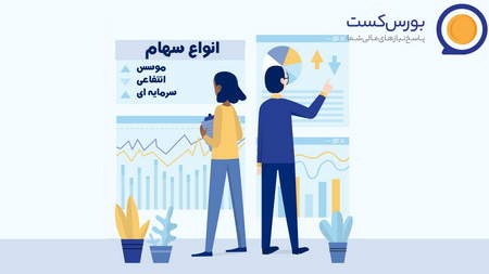 حباب بورس چگونه شکل میگیرد؟