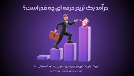 ارزش کل خرید و فروش