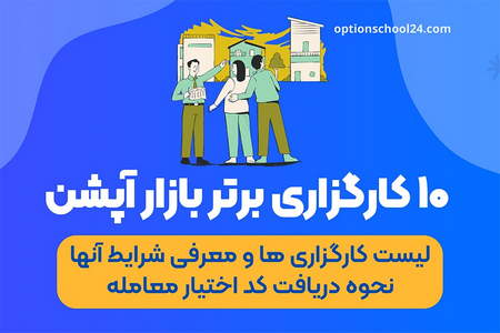 معرفی بازار فیوچرز